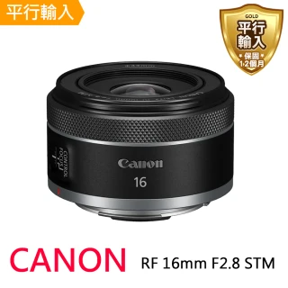 【Canon】RF 16mm F2.8 STM(平行輸入 -送 UV保護鏡+吹球清潔組)