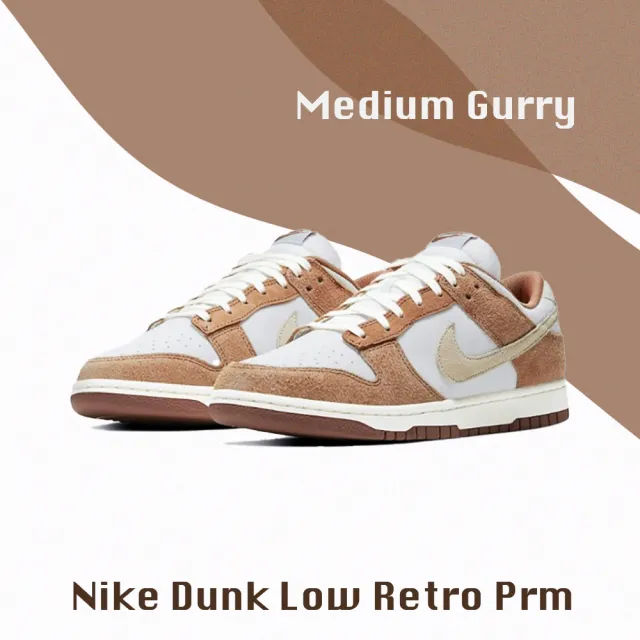 NIKE 耐吉】Nike Dunk Low Retro PRM Medium curry 咖哩白棕DD1390-100