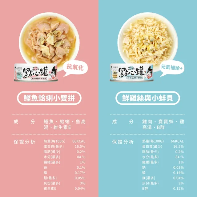 【汪喵星球】無膠點心罐80g*24入-鰹魚蛤蜊雙拼(犬貓副食罐)