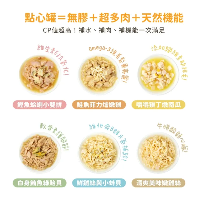 【汪喵星球】無膠點心罐 80g/罐(犬貓副食罐)