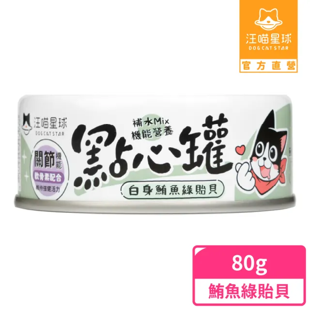 【汪喵星球】無膠點心罐 80g/罐(犬貓副食罐)