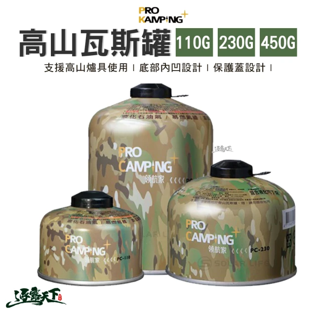 Pro Kamping 領航家 高山瓦斯罐 230g(高山瓦斯罐 登山瓦斯罐 瓦斯 露營 逐露天下)