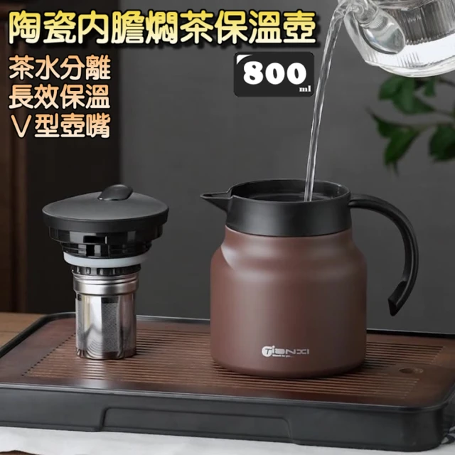 泰GER生活 陶瓷內膽燜茶保溫壺800ml(陶瓷/保溫/悶茶/不鏽鋼)