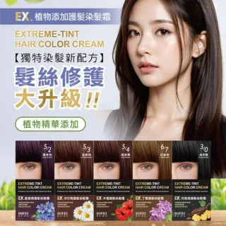 【SOFEI 舒妃】EX PLUS 植物護髮染髮霜 5色任選3入組