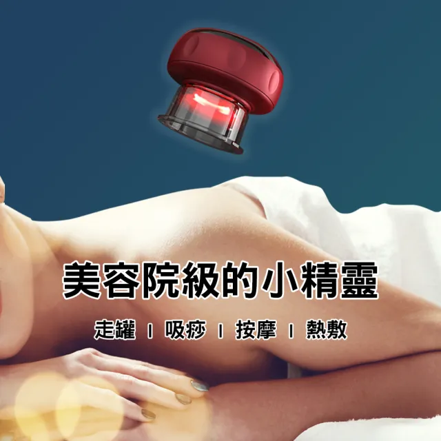 【Mavoly 美樂麗】電動充電拔罐儀 刮痧儀 熱敷 按摩 6檔調節 USB充電 C-0631(定時 恆溫熱敷 父親節)