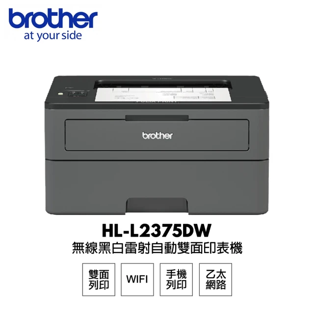 brother DCP-L2540DW 無線雙面多功能黑白雷