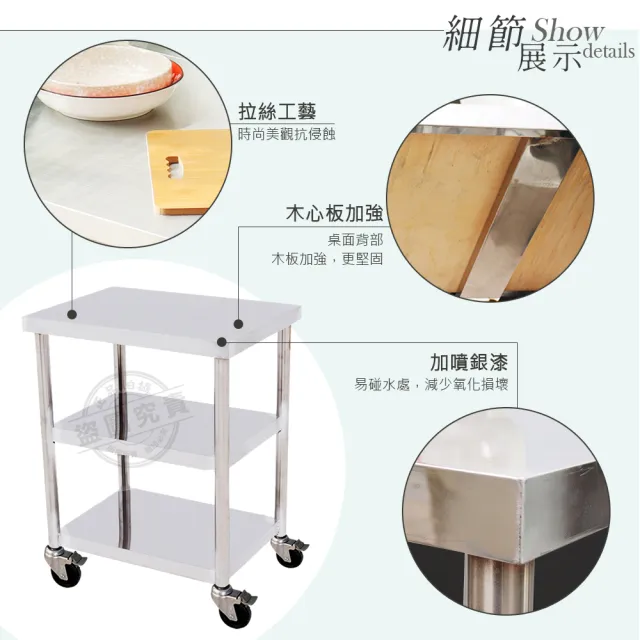 【Abis】客製商品-豪華升級版45X61CM三層430不鏽鋼桌-附煞車輪/料理桌/工作桌/工作台/流理台(1.5尺X2尺)