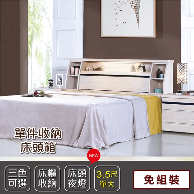 【IHouse】尼爾 燈光插座日式收納床頭箱-單大3.5尺