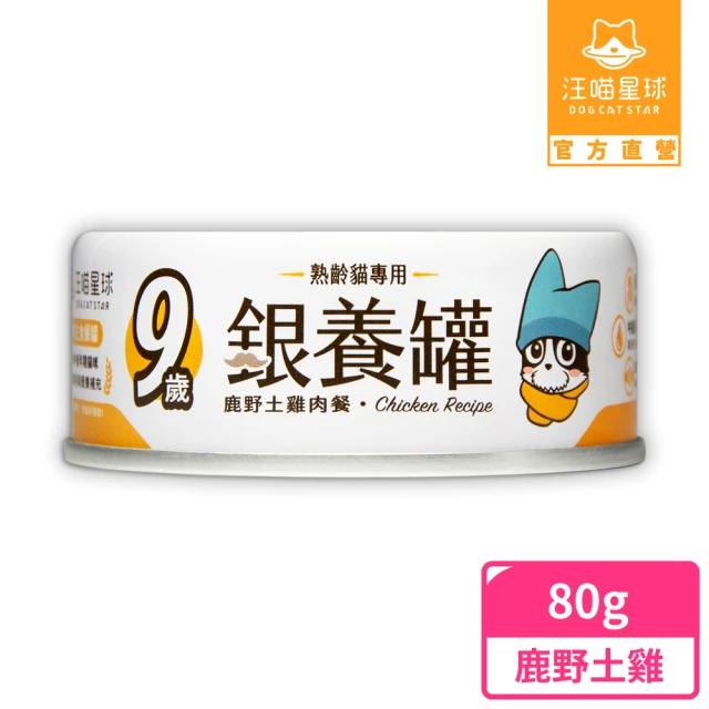 【汪喵星球】老貓低磷營養主食罐80g-鹿野土雞餐(貓主食罐)