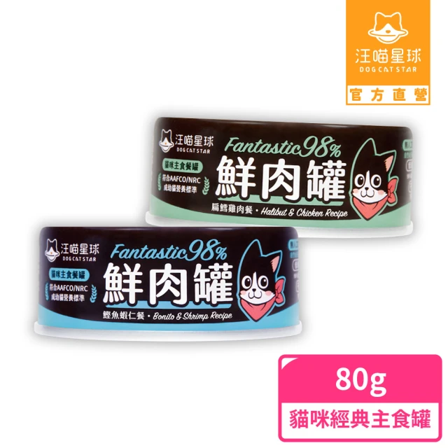 【汪喵星球】貓用FANTASTIC 98%鮮肉無膠主食罐80g(貓主食罐 全齡貓)