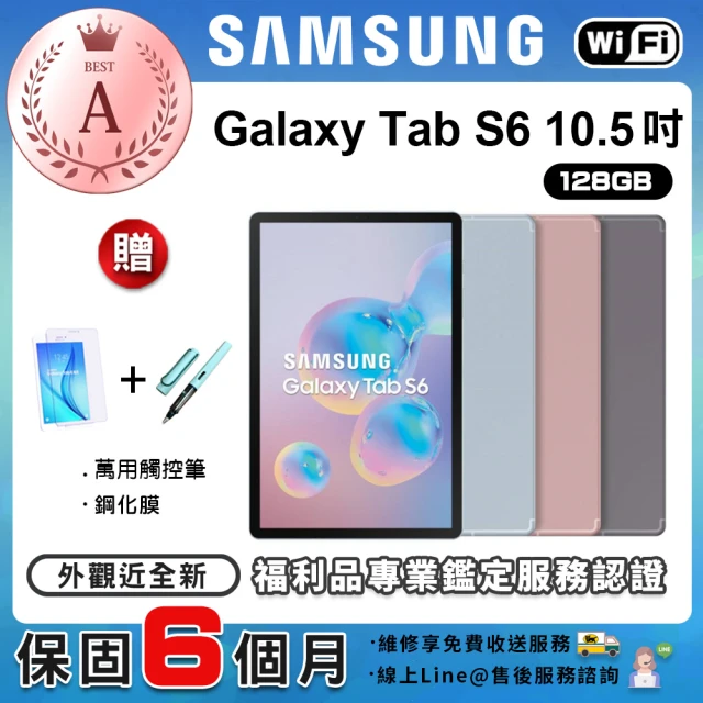 SAMSUNG 三星SAMSUNG 三星 A級福利品 Galaxy Tab S6 10.5吋 WIFI版 平板電腦(贈鋼化膜+萬用觸控筆)