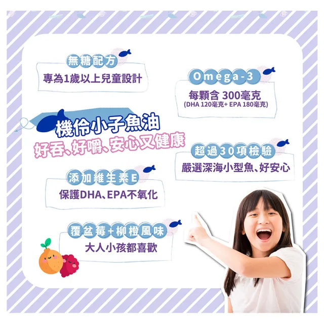 【澳佳寶】機伶小子魚油/兒童魚油 1入組★(共30顆)