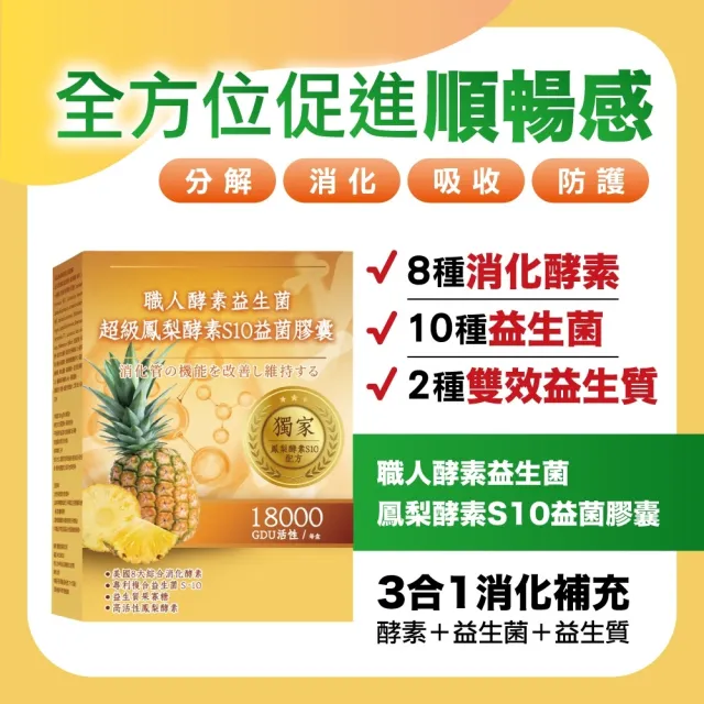 【YAYU Biomed 雅譽生醫】超級鳳梨酵素S10益菌膠囊3入組(共90顆)