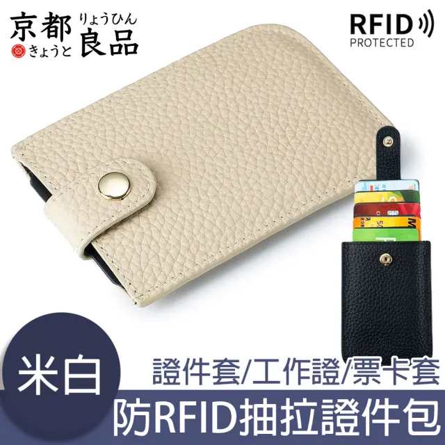 【京都良品】防RFID抽拉式堆疊證件包/皮革卡夾/名片夾/零錢包