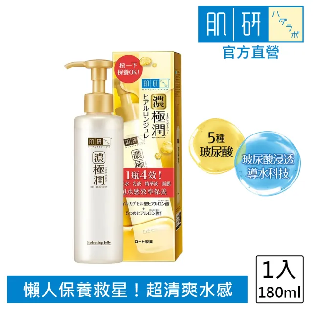 【肌研】極潤多效精華水感凝露180ml