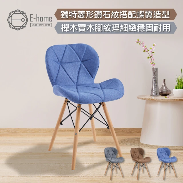 E-homeE-home Jace婕斯菱格紋布面休閒餐椅 3色可選(網美椅 會客椅 美甲 接待椅)