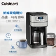【Cuisinart 美膳雅】12杯全自動美式咖啡機(DGB-400TW)