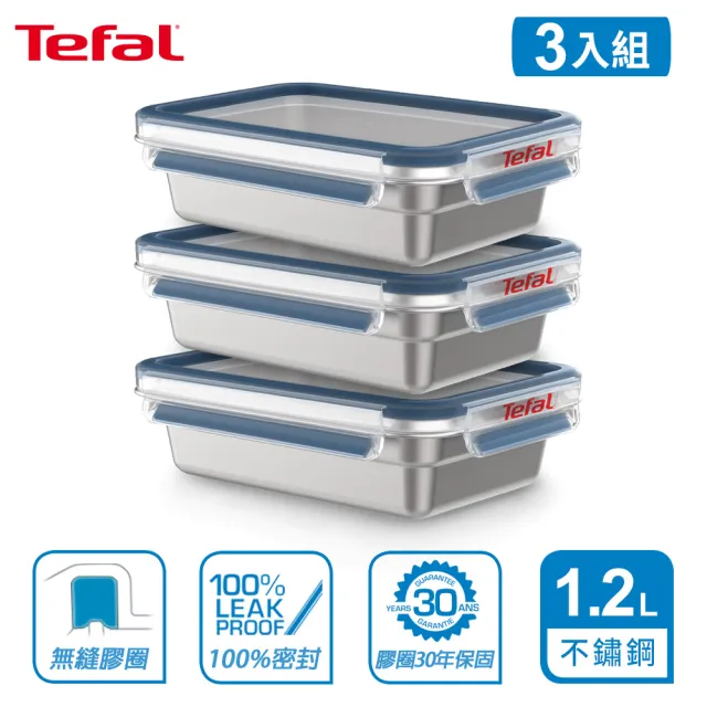 【Tefal 特福】無縫膠圈不鏽鋼保鮮盒1.2L(3入組)