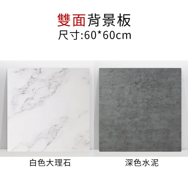 雙面拍照PVC背景板 60*60CM 2入 DCN0038(攝影背景板 擺拍道具 背景板)