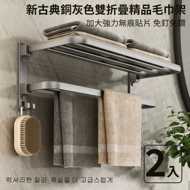 沐覺mojo 時尚優雅頂級太空鋁毛巾架2入40cm/50cm