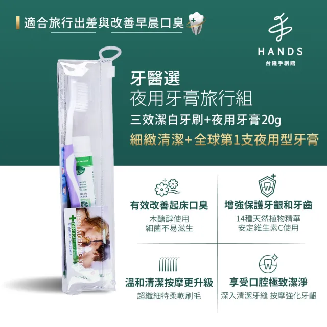 【台隆手創館】DENTISTE牙醫選夜用牙膏旅行組(牙刷+20g)