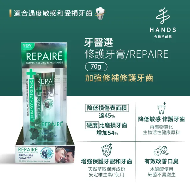 【台隆手創館】DENTISTE牙醫選修護牙膏REPAIRE(70g)