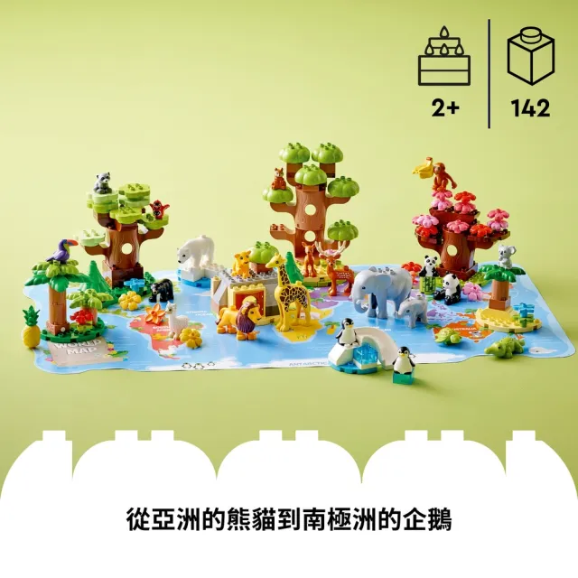 【LEGO 樂高】得寶系列 10975 世界野生動物(動物玩具 啟蒙教材 DIY積木)