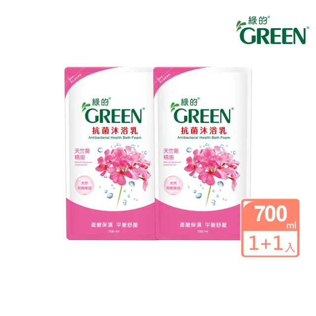 【Green 綠的】天竺葵精油抗菌沐浴乳補充包700ml(買一送一)