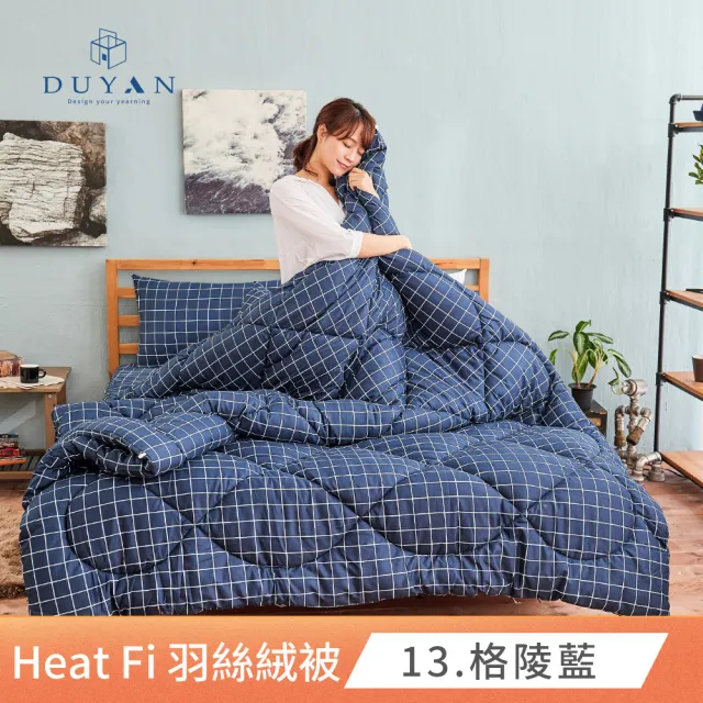 【DUYAN 竹漾】Heat-Fi 可水洗羽絲絨被 / 多款任選 台灣製 6x7(冬天厚被)