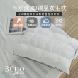 【BUHO 布歐】買一送一 可水洗3D鑽星女王羽絲絨枕(10cm)