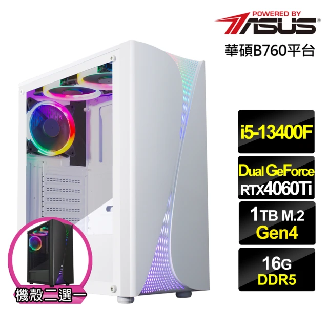 華碩平台華碩平台 i5十核GeForce RTX 4060TI{冰原狼神}電競機(i5-13400F/B760/16G/1TB)