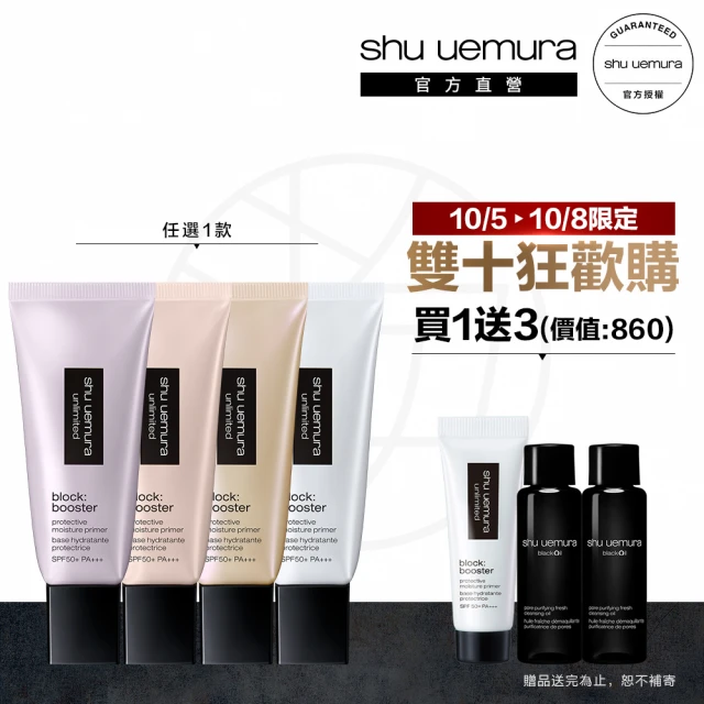 植村秀 官方直營 無極限保濕防曬妝前乳30ml(Shu uemura)