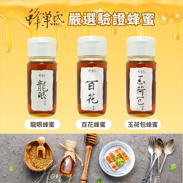 【蜂巢氏】嚴選驗證玉荷包蜂蜜700g/罐(100%天然蜂蜜)