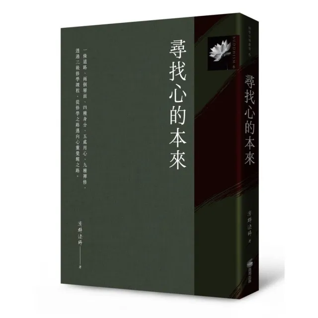 尋找心的本來 | 拾書所