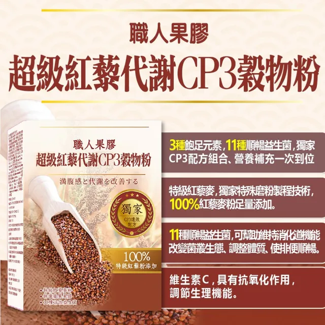 【YAYU Biomed 雅譽生醫】超級紅藜代謝CP3穀物粉x3盒(共42包)