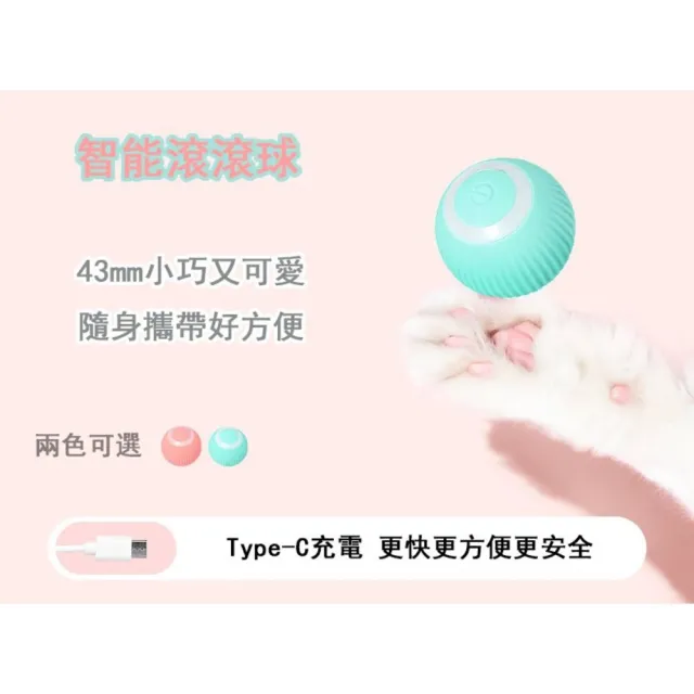 【寵倍彼】自動逗貓球 智能滾滾球 貓咪玩具 逗貓球 滾滾球 兩色可選(逗貓)