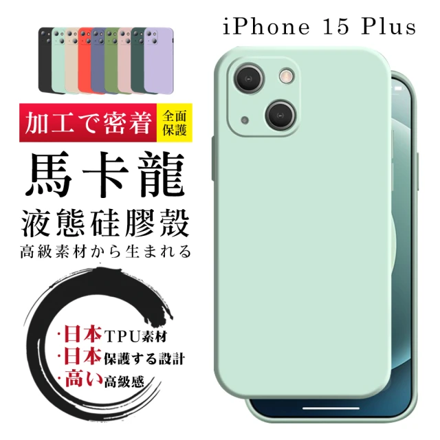 【SuperPG】IPhone 15 PLUS 6.7吋 第二代防摔加厚繽紛色系保護套