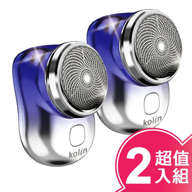 【Kolin 歌林】充電式隨行口袋電鬍刀KSH-HC250U(超值二入組)