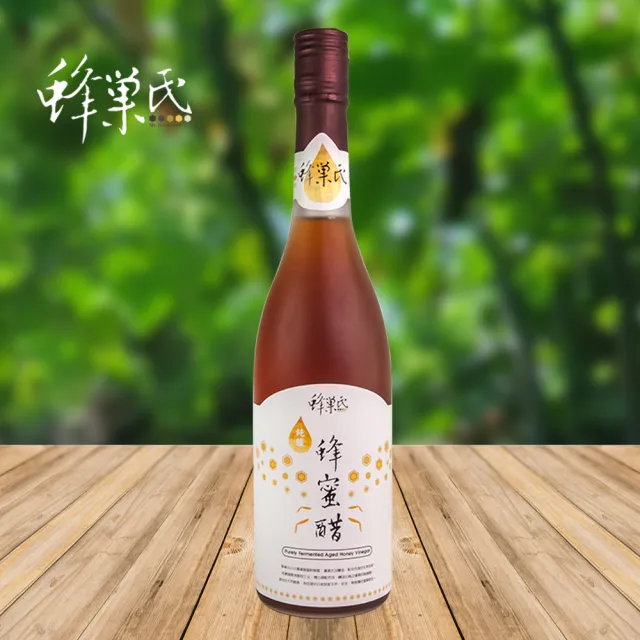 【蜂巢氏】醇釀造陳年蜂蜜醋 600mL(遵循古法釀造 不嗆不刺 天然醇香)