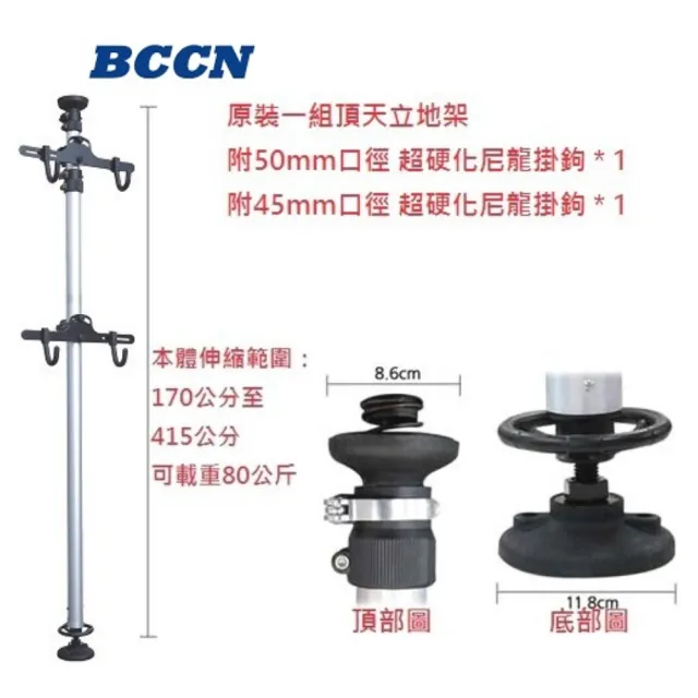 【BCCN】C21-14 尼龍掛勾 頂天立地(自行車 鋁合金立桿 含兩個掛勾)