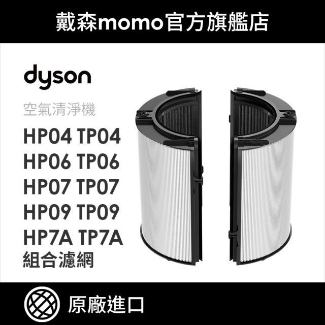 dyson 戴森dyson 戴森 04/06/07/09 系列 360°玻璃纖維HEPA + 活性碳濾網(原廠公司貨)