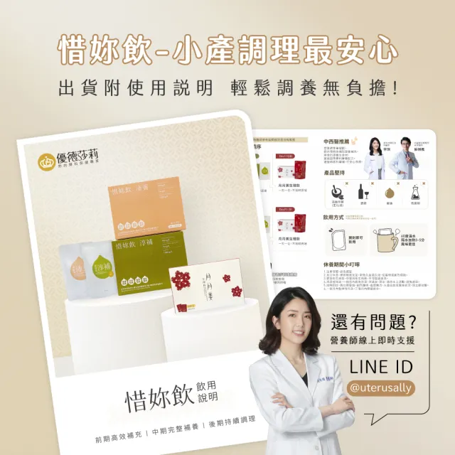 【uterUSally 優德莎莉】惜妳飲20日 小產後補氣強化營養配方(溫和配方 加強調理 快速出貨)