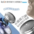 【Kolin 歌林】充電式隨行口袋電鬍刀(KSH-HC250U)