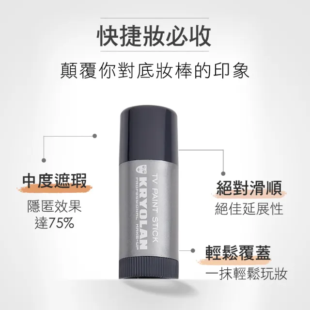 【KRYOLAN 歌劇魅影】控油粉久好啵棒 25g