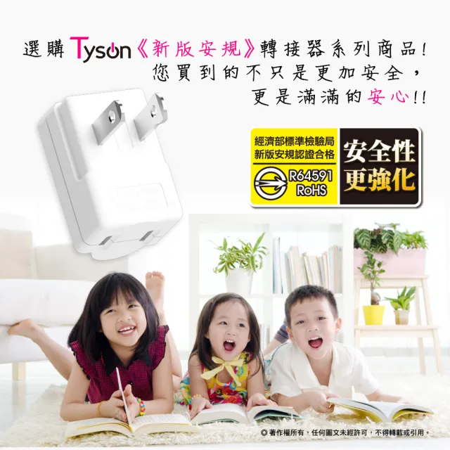 【Tyson 太順電業】TS-001R 右向平貼式安全轉接插頭(右配線/2入)