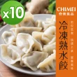 【CHIMEI 奇美】鮮美餡豐熟水餃任選10包組-850g/包(鮮肉/蔬食)