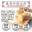 【揪鮮級】養生素食麻油猴頭菇 4包組(1200g/包 年菜)