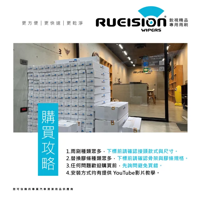 【RUEISION 銳視雨刷】INFINITI Q30 Q50 Q60 Q70 雨刷(務必確認接頭)