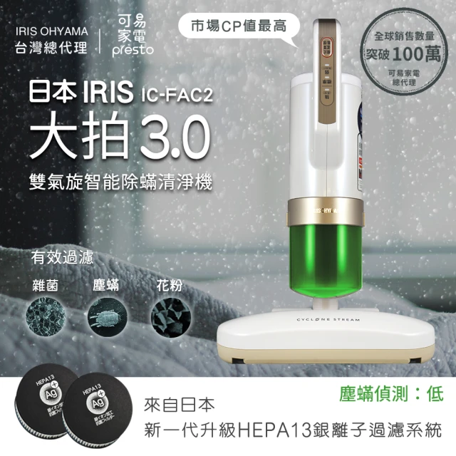 【日本IRIS】大拍3.0塵蹣機-台灣限定版(入門款)