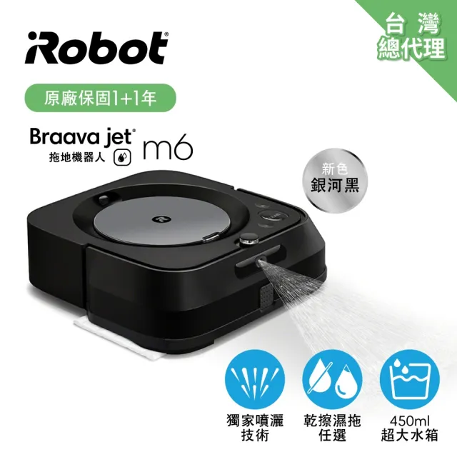 iRobot】Braava Jet m6 銀河黑乾溼兩用旗艦拖地機器人(保固1+1年獨家送